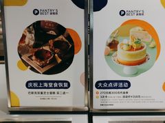 -Pantry's Best派悦坊蛋糕(K11购物艺术中心店)