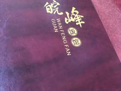 -北大地皖峰饭馆