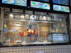 -粤拭轩·广东味道(祥和里店)