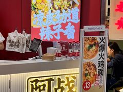 -阿战Lucky roll卷凉皮(MOMOPARK店)