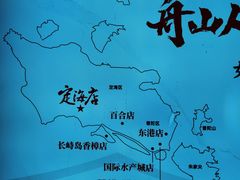 -高佳庄·海鲜酒楼(定海店)