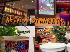 -茶话弄(中贸广场店)