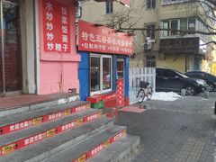 -李记特色五谷杂粮鸡蛋果子
