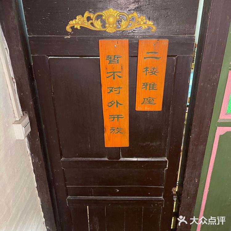 明星拍摄地｜顺德私房菜｜百年古宅｜年丰楼