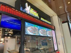 门面-阿芮烤鸡爪(世纪金源店)