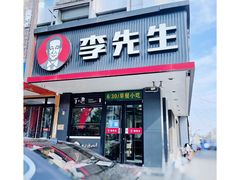 门面-李先生牛肉面大王(昌平鼓楼店)