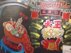 -大王油茶(磁器口店)