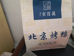 -京百万北京烤鸭(台北路店)