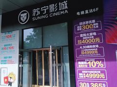 -苏宁影城