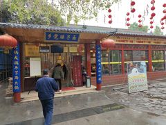 门面-乡党臊子面(丰庆公园店)