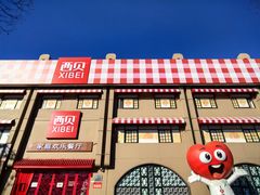 -西贝(六里桥旗舰店)
