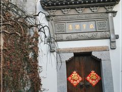 -香园茶社·金陵小灶(老门东店)