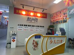 -新声线少儿口才(亦庄示范校区)