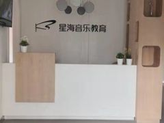 -星海音乐学校(曲江校区)