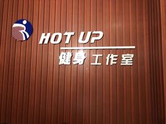 -hot up 健身工作室