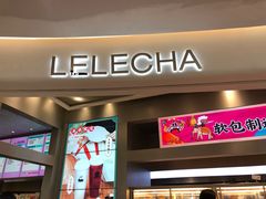 门面-LELECHA乐乐茶(新街口大洋店)