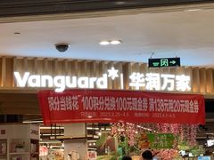 -华润万家(凯德广场店)