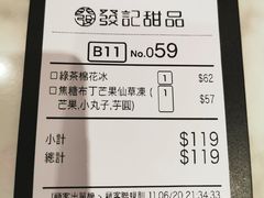 -发记甜品(豉油街店)