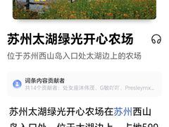 -苏州太湖西山岛开心农场