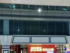 -巴奴毛肚火锅(六天地店)