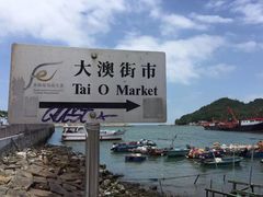 -大澳渔村及棚屋