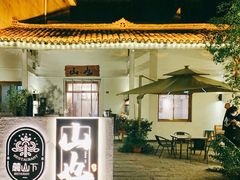 -山也·私厨(岳麓店)