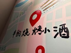 -半酌烧烤小酒馆(南京东路店)