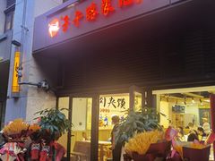-子午路张记肉夹馍(曲江店)