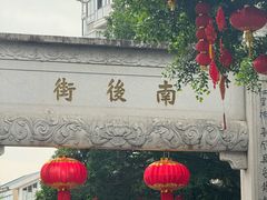 -三坊七巷历史文化街区