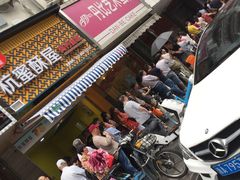 -吴山烤禽 (吴山路店)
