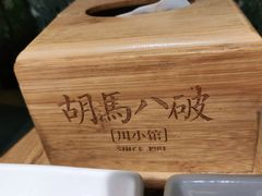 -胡马八破·川菜小馆(高新万达店)