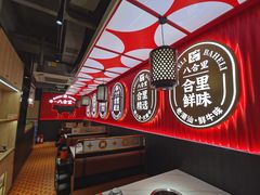 -八合里牛肉火锅(八合里总店)