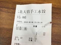 -东北大馅手工水饺(较场口永辉超市)