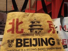 -味多美·北京面包工坊(天坛店)