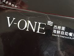 -V-ONE西雅图海鲜自助餐厅(仓山万达广场店)