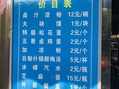 -清真·宏顺祥卤汁凉粉(大皮院店)