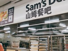 -山姆餐吧(山姆会员商店店)