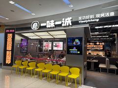 -一味一诚•鲜嫩烤鱼(昌平悦荟店)