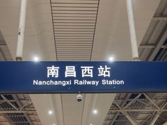 -南昌西站