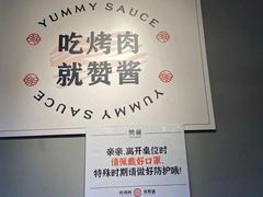 -赞酱川式烤肉(蜀都万达店)