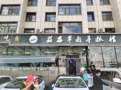 -清真·益鑫羊肉手抓馆(花园北街店)