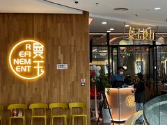 -曼玉餐厅(大卫城店)