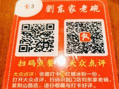 -刘东家老碗(紫荆山路店)