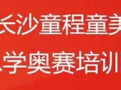 -童程童美信奥赛科技特长·乐高编程科创机器人(科大校区)