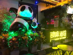 -贰麻酒馆(1912店)