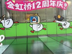 -金虹桥商场