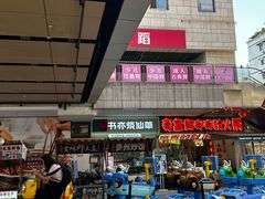 -蘭亭·新都汇