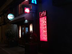 门面-凡人&庄阿姨的辣(万寿亭店)
