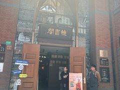 -钟书阁(松江泰晤士小镇店)