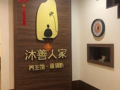 -沐善人家中医·推拿·理疗·三伏灸(新洲店)
